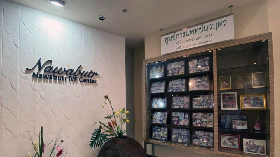 คลินิกนวบุตร สาขา คิวเฮ้าส์ ลุมพินี