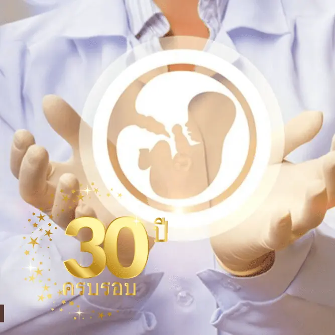 ครบรอบ 30 ปี นวบุตร สยาม